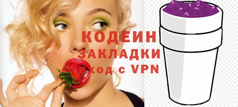 Кодеин Purple Drank  Северск 